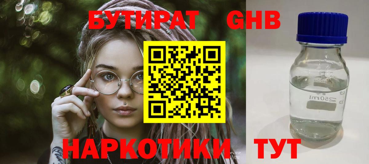 Бутират оксана Якутск