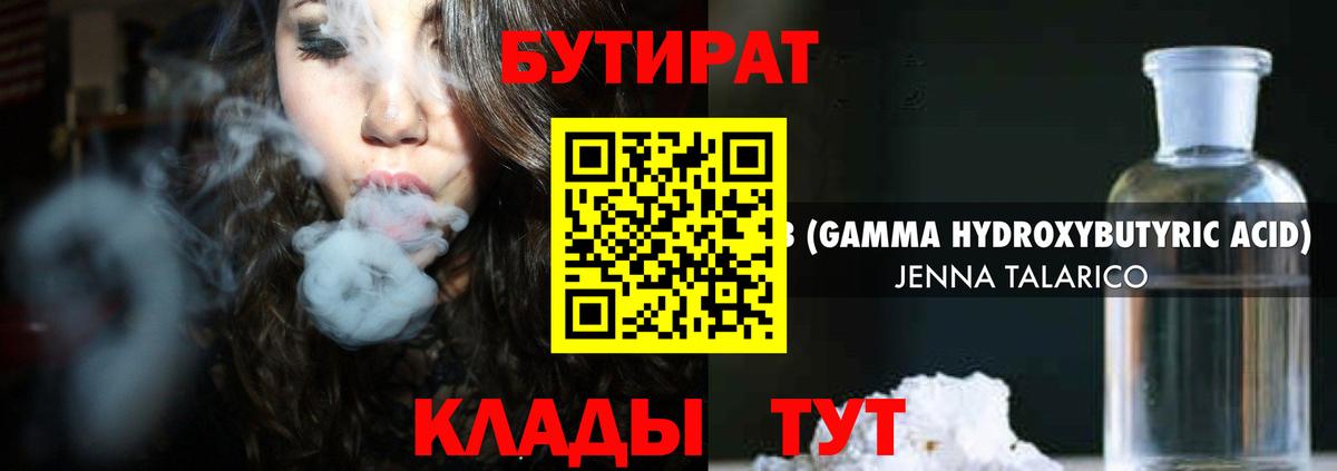 Бутират  Вход с VPN  Якутск  БУТИРАТ 1.4BDO 