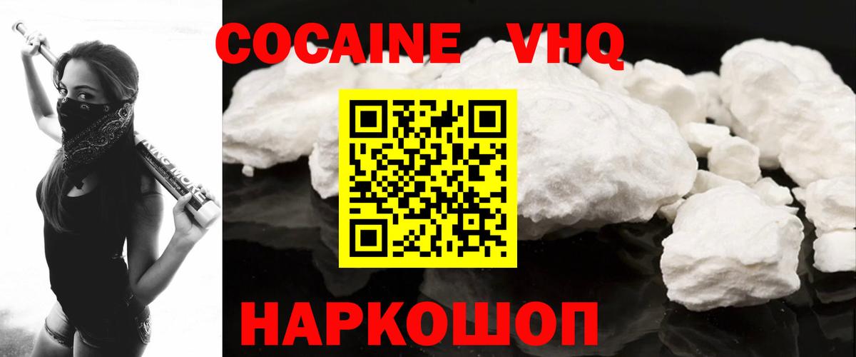 КОКАИН Эквадор  Вход с VPN  Cocaine  Cocaine VHQ  Якутск 