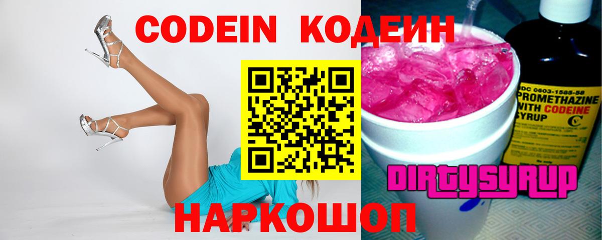 Кодеиновый сироп Lean напиток Lean (лин)  Вход с VPN  Якутск 