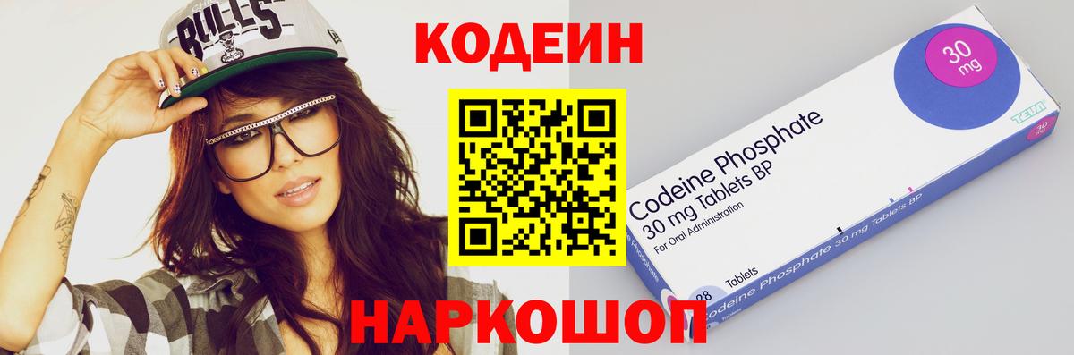 Кодеин Purple Drank Якутск