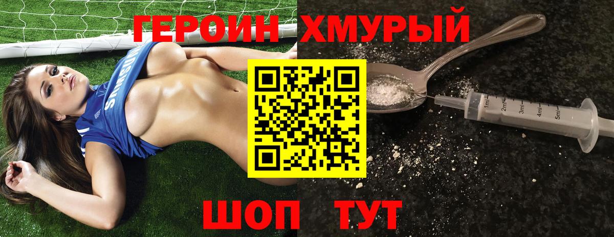 Героин белый Якутск