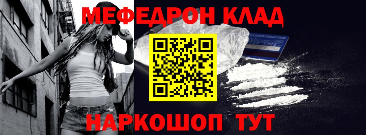 Якутск  МЯУ-МЯУ  Вход с VPN  Меф mephedrone 