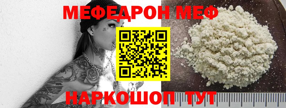 Мефедрон кристаллы Якутск