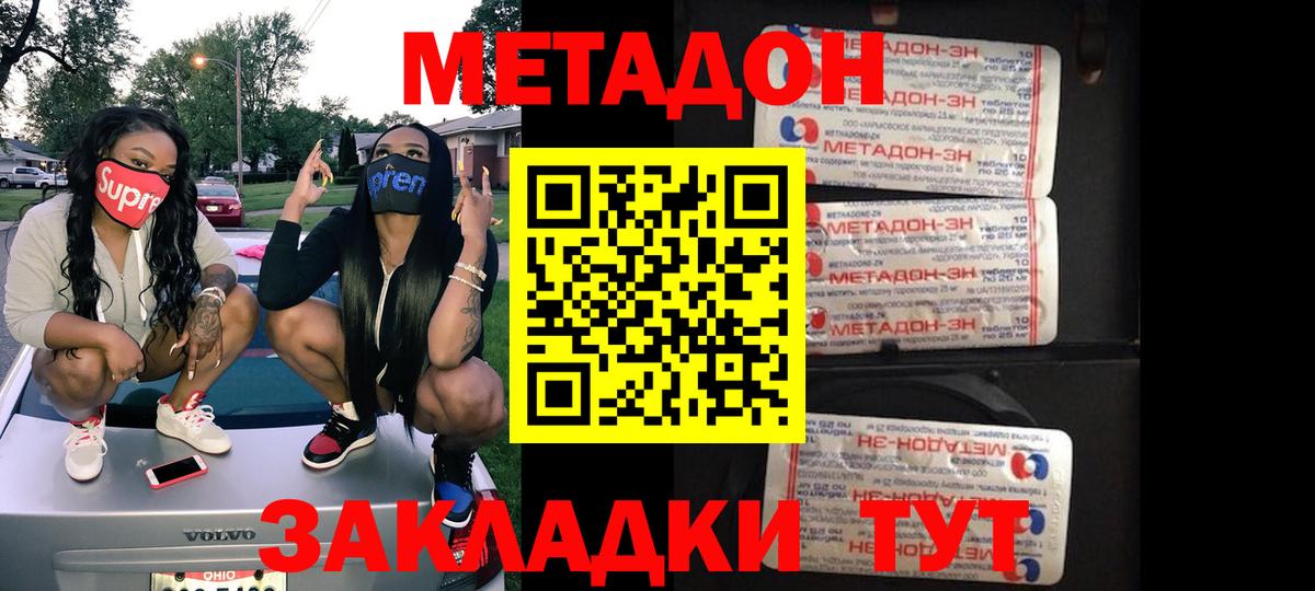 МЕТАДОН VHQ Якутск