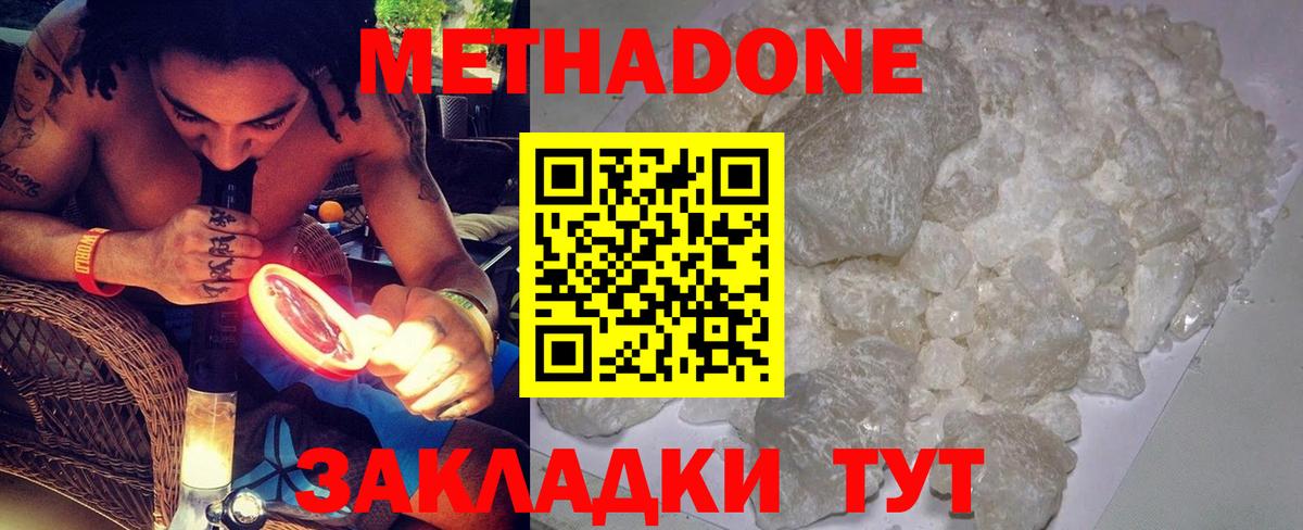 Якутск  МЕТАДОН methadone  Вход с VPN 