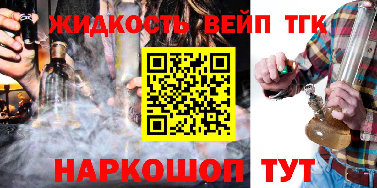 ТГК вейп  Вход с VPN  ТГК гашишное масло  Якутск 